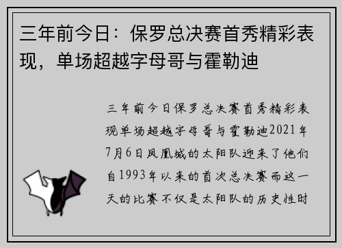 三年前今日：保罗总决赛首秀精彩表现，单场超越字母哥与霍勒迪